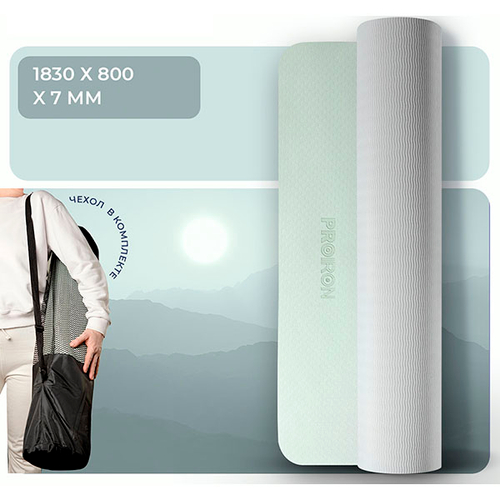 Коврик для йоги и фитнеса 1830х800х7мм TPE, серо-зеленый ProIron от ГЕЛЕОС