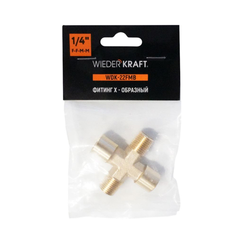 WDK-22FMB Фитинг X - образный, резъба 1/4" PT, F-F-M-M (внутренний/внешний), латунь