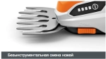 Электроножницы (аккум) STIHL HSA 26 SET