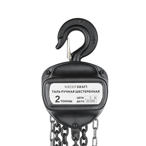 Цепная таль WDK-HSZ-C020X3