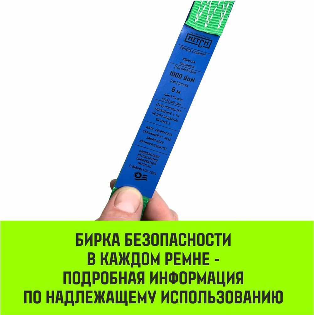 Ремень стяжной кольцевой с храповым механизмом HITCH REGULAR 35мм 3т 6м