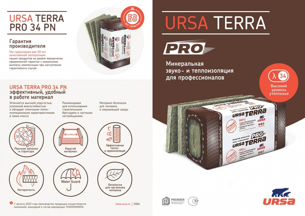Минеральная вата URSA TERRA PRO 34 PN 1200х600х50 мм, 24 шт/упак