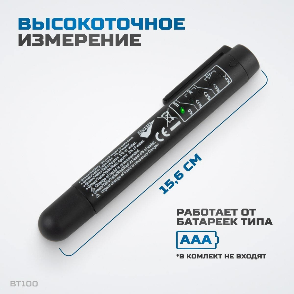 BT100 Тестер качества тормозной жидкости