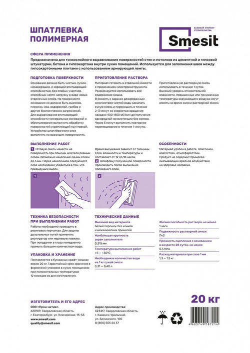 Шпаклевка полимерная Smesit белоснежная 20 кг, 56 шт/поддон