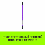 Строп HITCH REGULAR WIDE СТП 1,0т 1,00м SF5 30мм