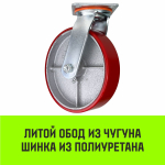 Опора поворотная колесная большегрузная HITCH 118*50 полиуретан SCp55