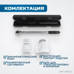 OPT-28210 Динамометрический ключ 28-210 Нм, приводной квадрат 1/2"