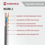 Кабель силовой NUM-J 3х1,5ок(N,PE)-0,66 кВ с ПВХ изоляцией с заполнением Камский Кабель
