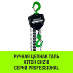 Таль ручная цепная HITCH CH210, 0.5 т, 3 м