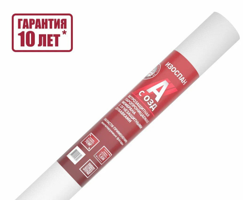 Ветрозащитная мембрана Изоспан А с огнезащитными добавками паропроницаемая 70 м2, рул