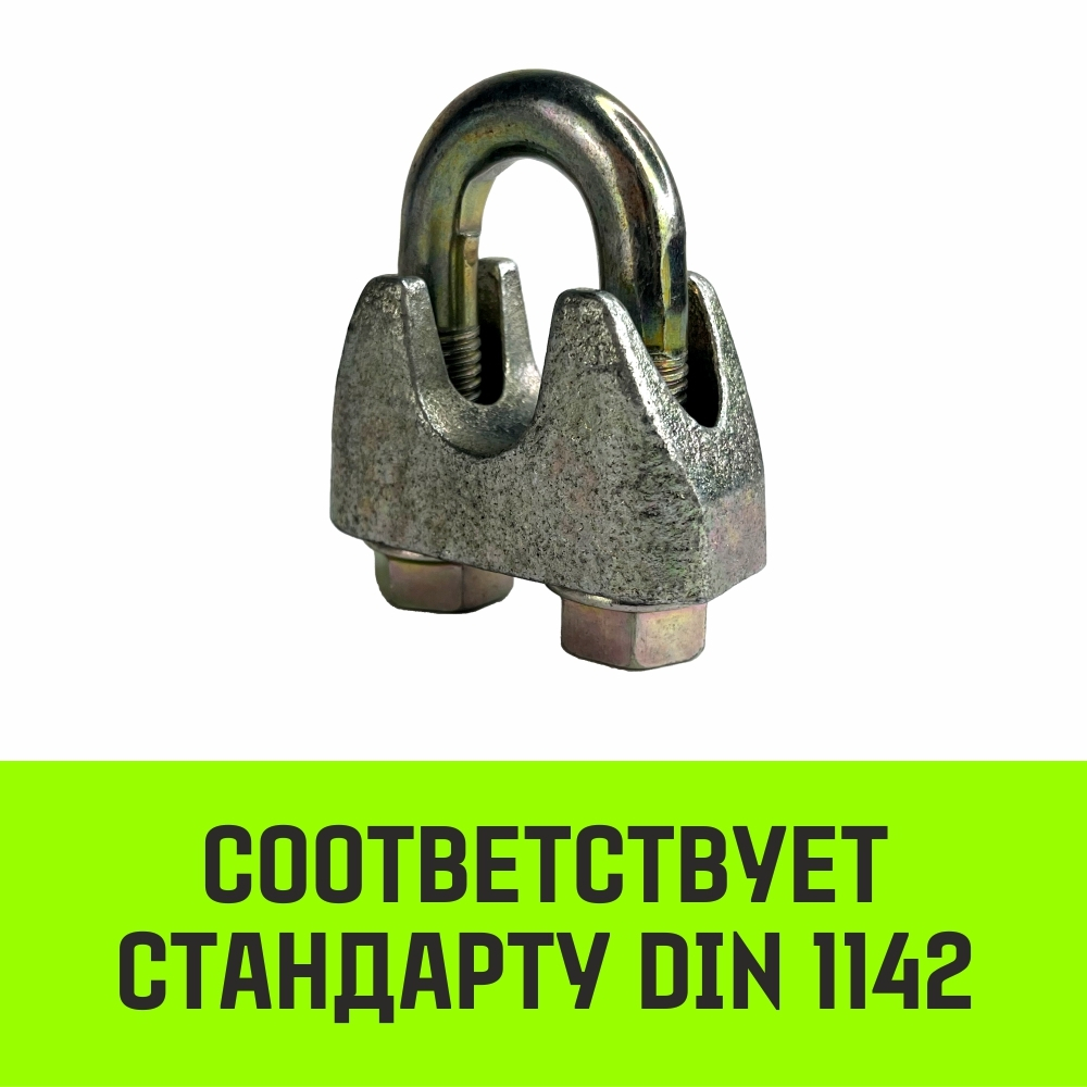 Зажим канатный оцинкованный DIN 1142 HITCH, 26 мм