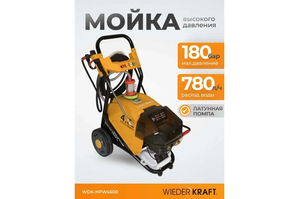 Аппарат высокого давления WIEDERKRAFT 4.6 КВт; 380 в; 180 бар; 780 л/ч WDK-HPW4600