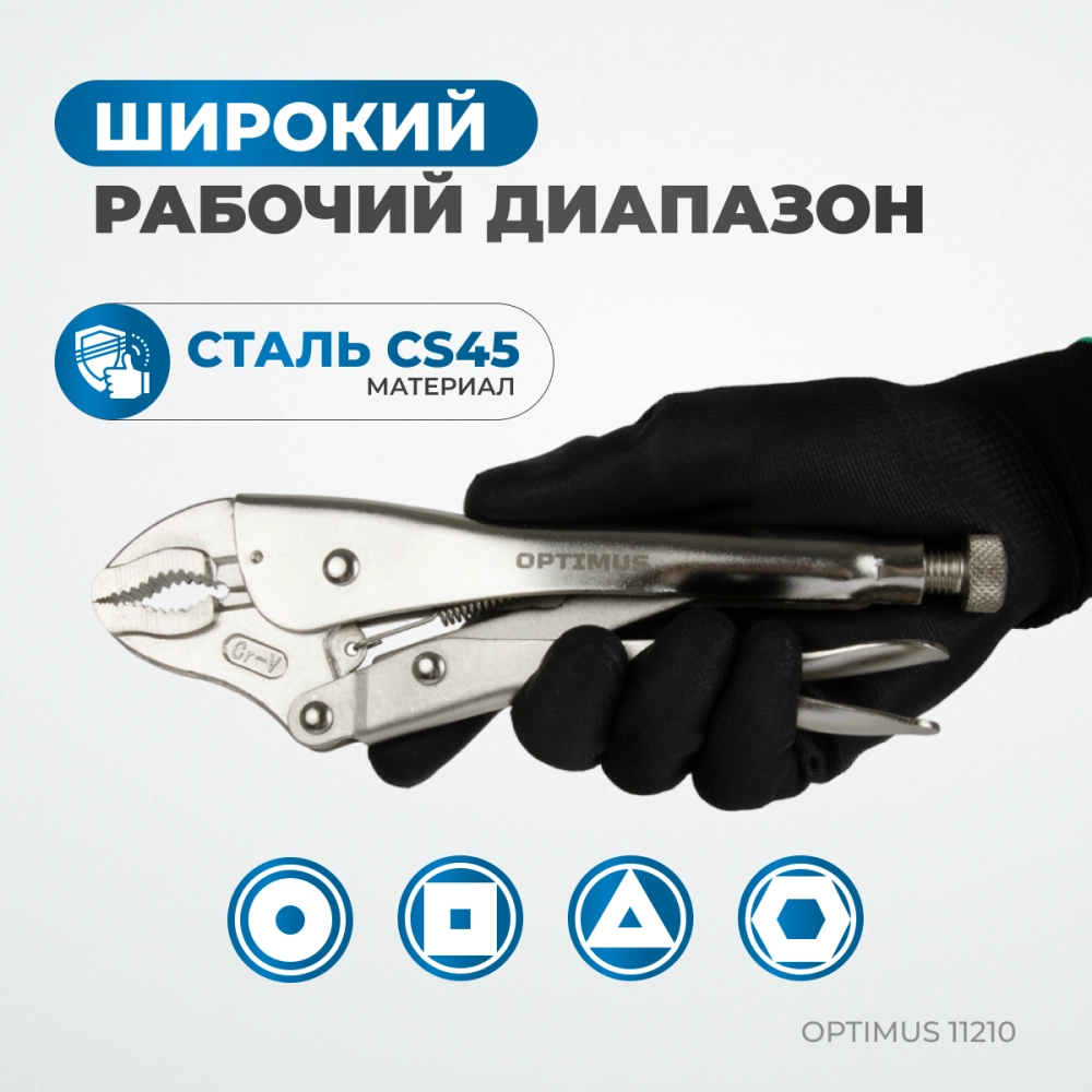 OPTIMUS 11210 Зажим сварочный, гейферный 10"