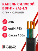 Кабель силовой ВВГ-Пнг(А)-LS 3х6ок(N,PE)-0,66 (ГОСТ 31996-2012) Кабэкс
