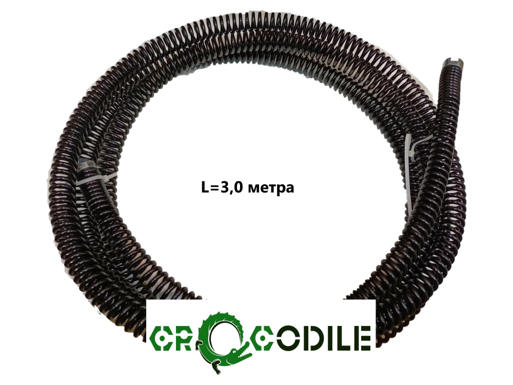 CROCODILE Спираль для прочистки засоров в канализации диаметр 22мм длина 3,0 метра. 50315-22-3