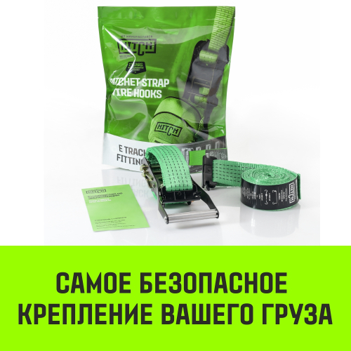 Ремень стяжной Евроборт (концевики ласточкин хвост) HITCH REGULAR 50 мм, STF 400 DaN, 3600 кг, 4 м.