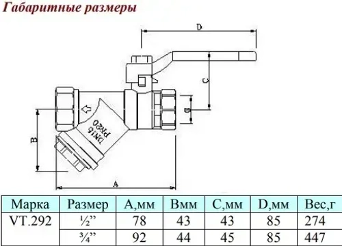 Кран шаровый с фильтром ½"в x ½"в Valtec Combi VT.292.N.04