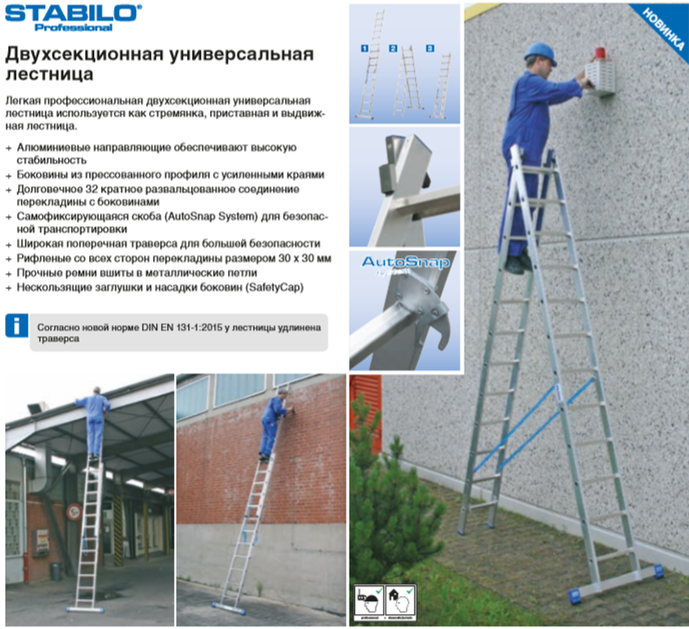 STABILO Универсальная лестница, их двух частей, 2 х 12 перекладин