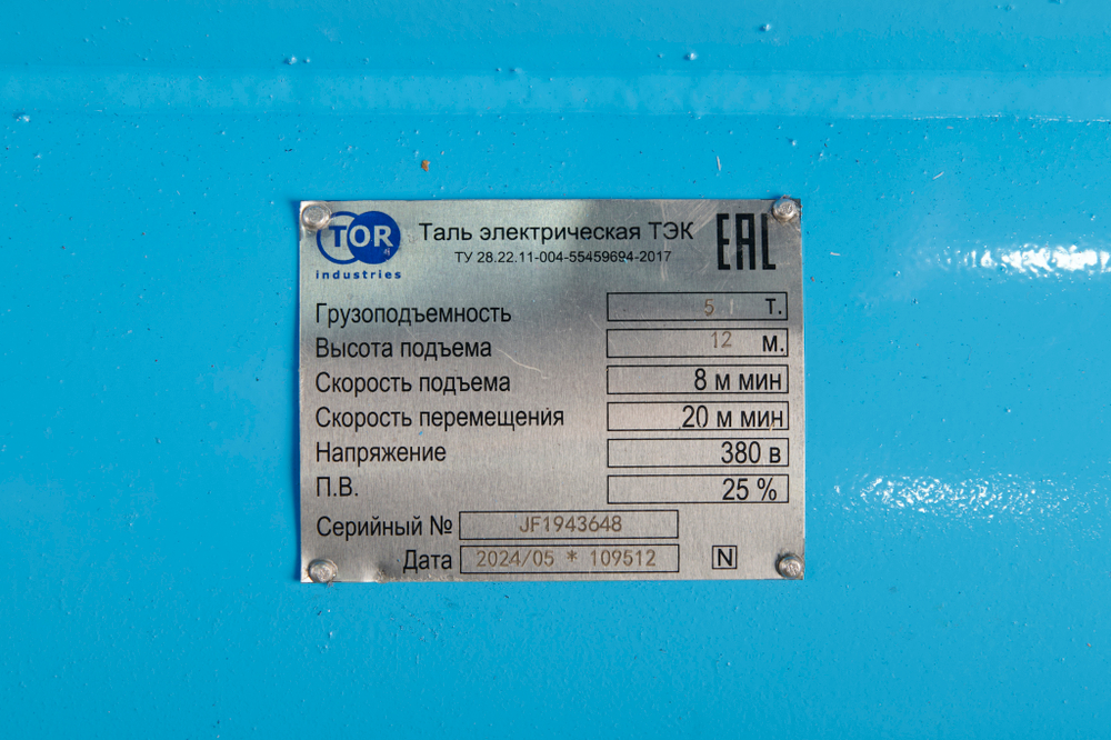 Таль передвижная 5т 12м 380В электрическая канатная TOR CD PRO