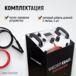 WDK-Start620 Пуско-зарядное устройство 560А, 12/24В