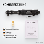 Пневматическая трещотка WDK-21445