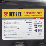 Тельфер электрический TF-800, 0.8 т, 1300 Вт, высота 12 м, 8 м/мин Denzel