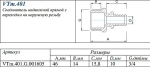 Муфта аксиальная переходная 16мм x ¾"н Valtec VTm.401.G.001605
