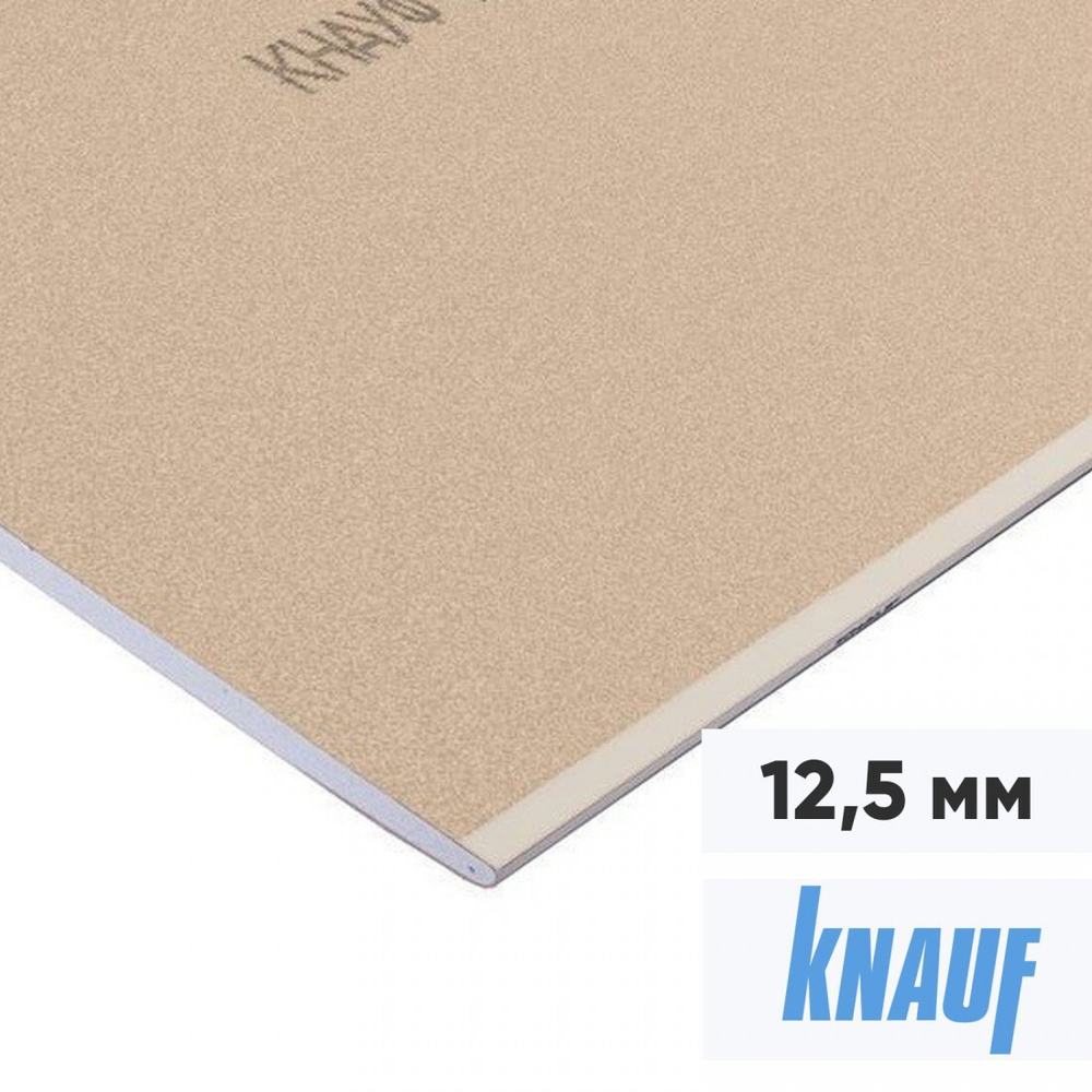 Гипсокартон Knauf ГКЛ 3000х1200х12,5 мм, лист
