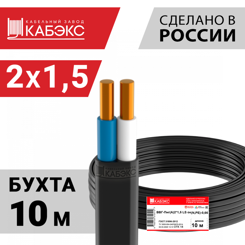 Кабель силовой ВВГ-Пнг(А)-LS 2х1,5ок(N)-0,66 (ГОСТ 31996-2012) Кабэкс