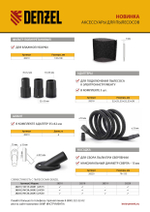 Насадка сбора пыли при сверления (до 15 мм) для пылесоса Denzel