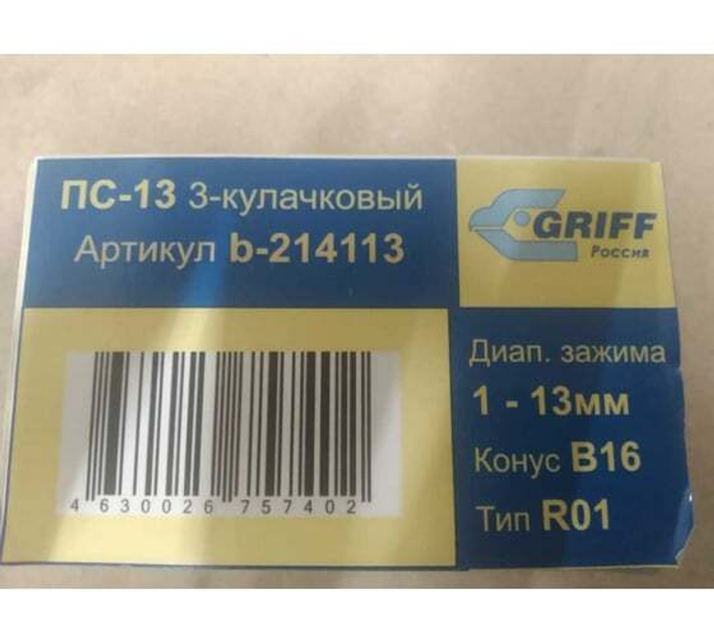 Патрон сверлильный ПС-13 1-13мм B16 GRIFF b214113