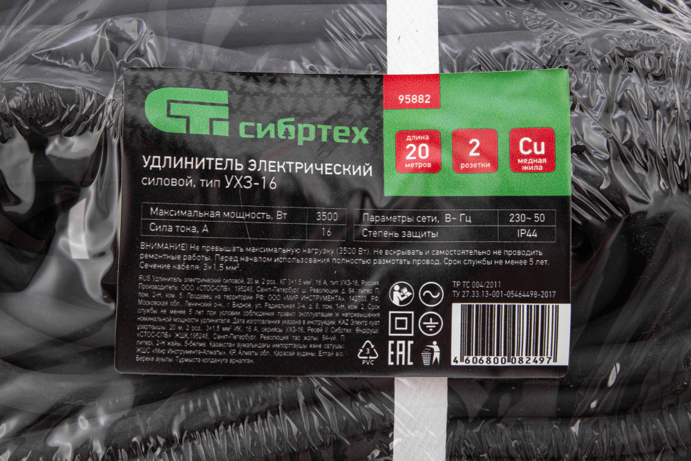 Удлинитель силовой 20 м, 16А, тип УХз16, КГ 3 x 1.5 мм, 2 розетки, Россия Сибртех