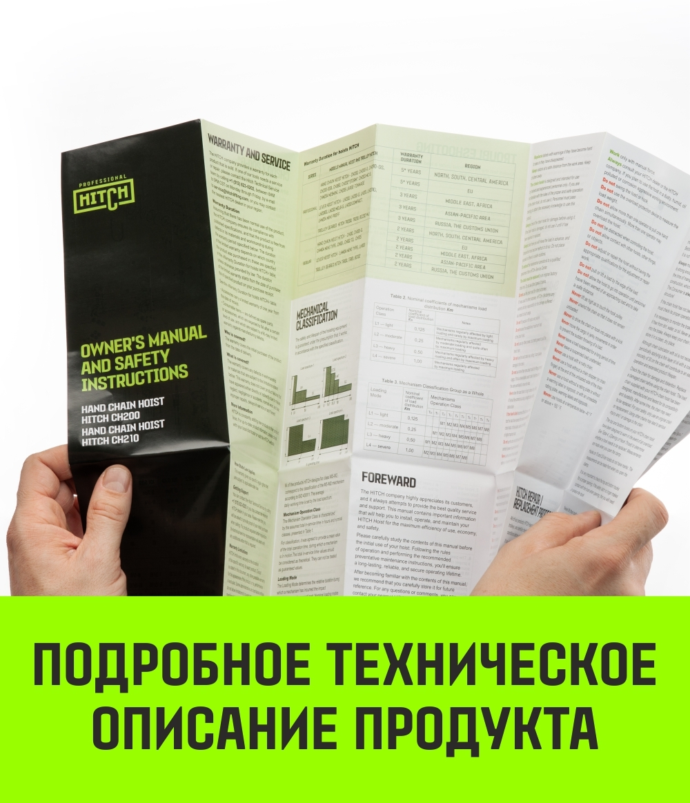 Таль ручная цепная HITCH CH210, 0.5 т, 3 м
