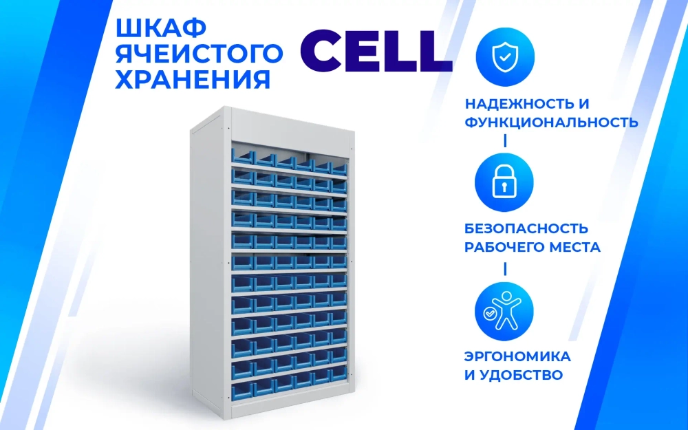 Шкаф с ячейками для хранения CELL P12 C1 20.6.L