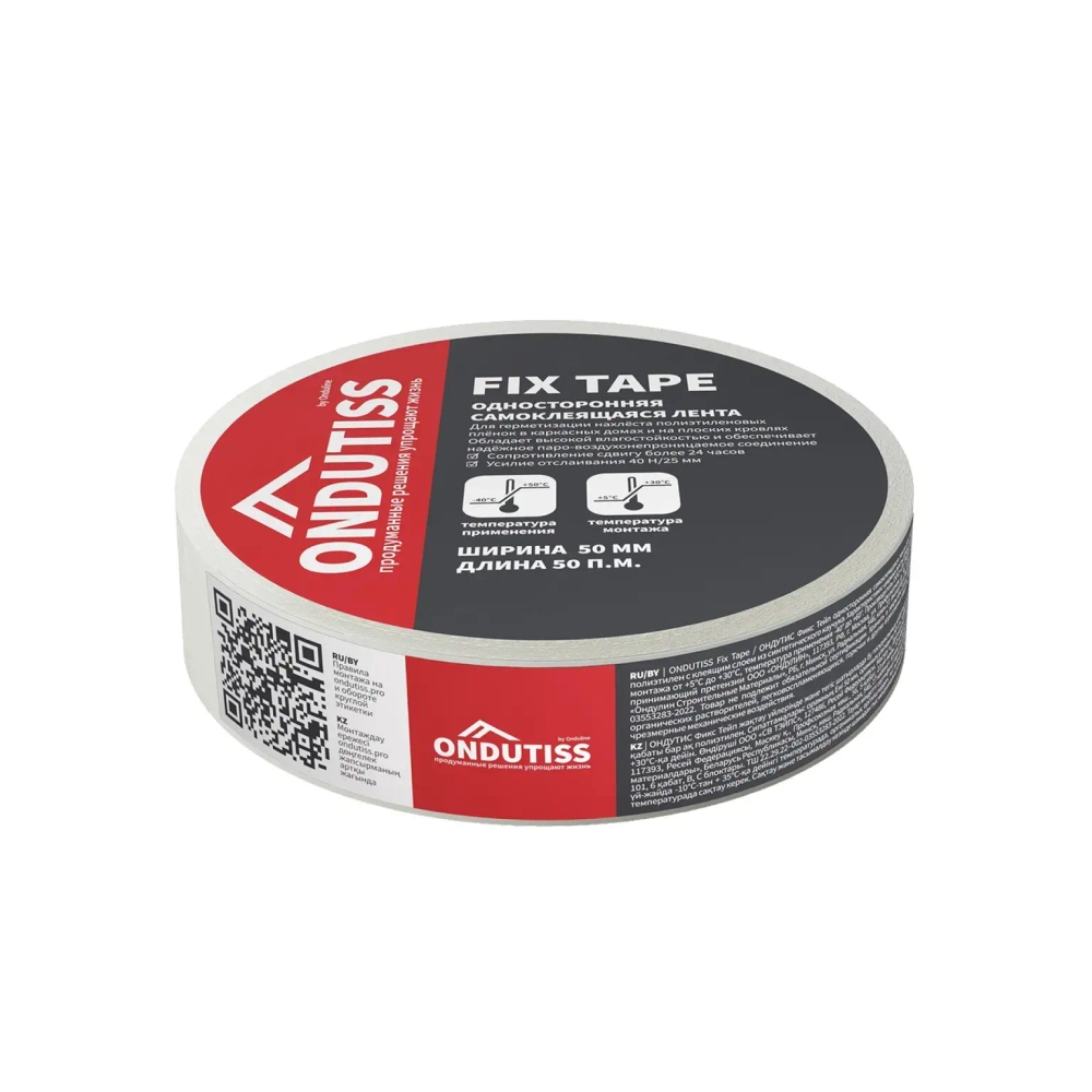 Лента Ондутис Fix Tape монтажная односторонняя (50ммx50м)
