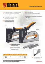 Степлер металлический, скобы в комплекте, 2К рукоятка, тип 53, 6-10 мм Denzel