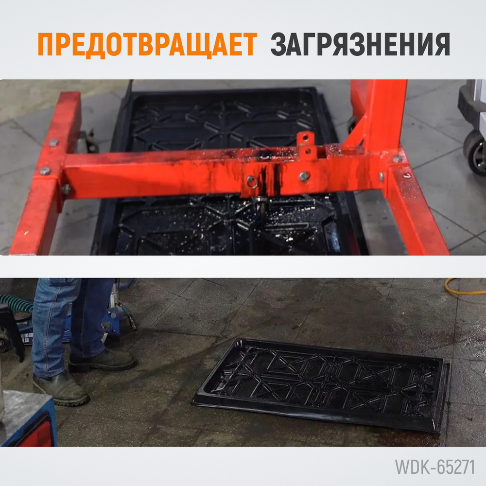 WDK-65271 Поддон каплесборник для разборки узлов и агрегатов. Размеры 110x60см