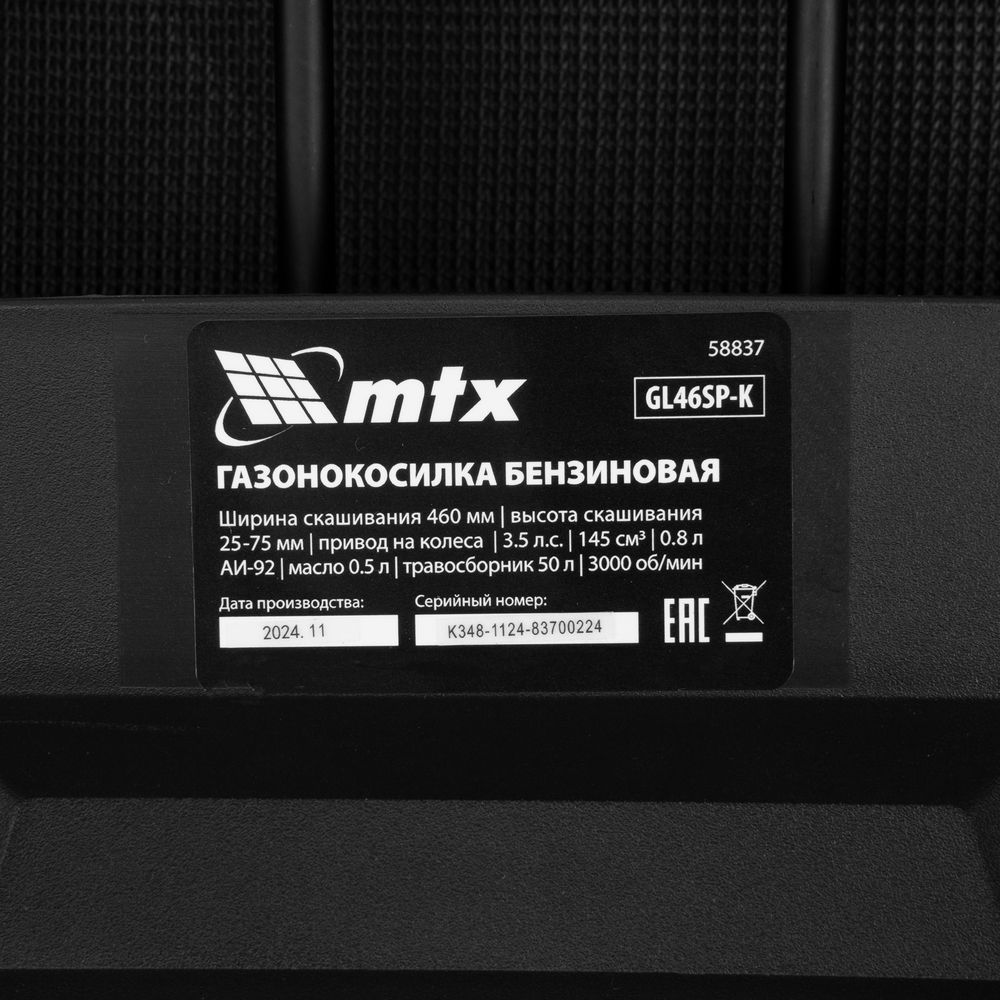 Газонокосилка бензиновая GL46SP-K, 145 см3, 46 см, привод, 50 л MTX