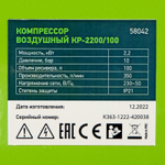 Компрессор воздушный КР-2200/100, 2.2 кВт, 350 л/мин, 100 л, ременной привод, масляный Сибртех