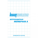 Ветрозащитная мембрана Knauf Insulation А 60 м2, рул