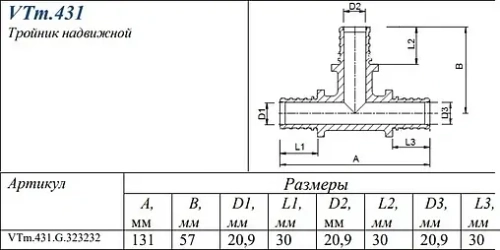 Тройник аксиальный соединительный 32мм Valtec VTm.431.BG.323232