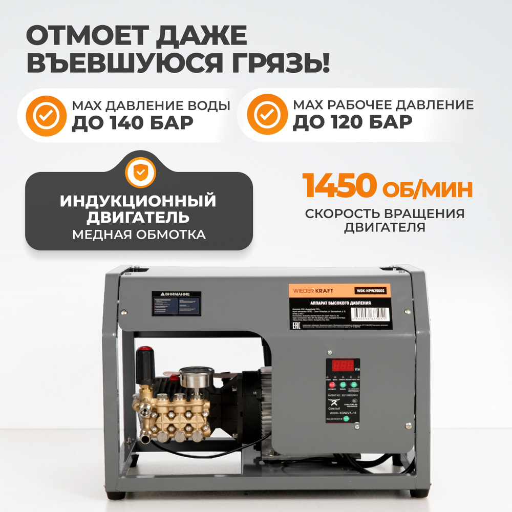 WDK-HPW2500S Профессиональный стационарный аппарат высокого давления 2,5KW, 220V, 140 bar, 14л/мин, 1450 об.мин.