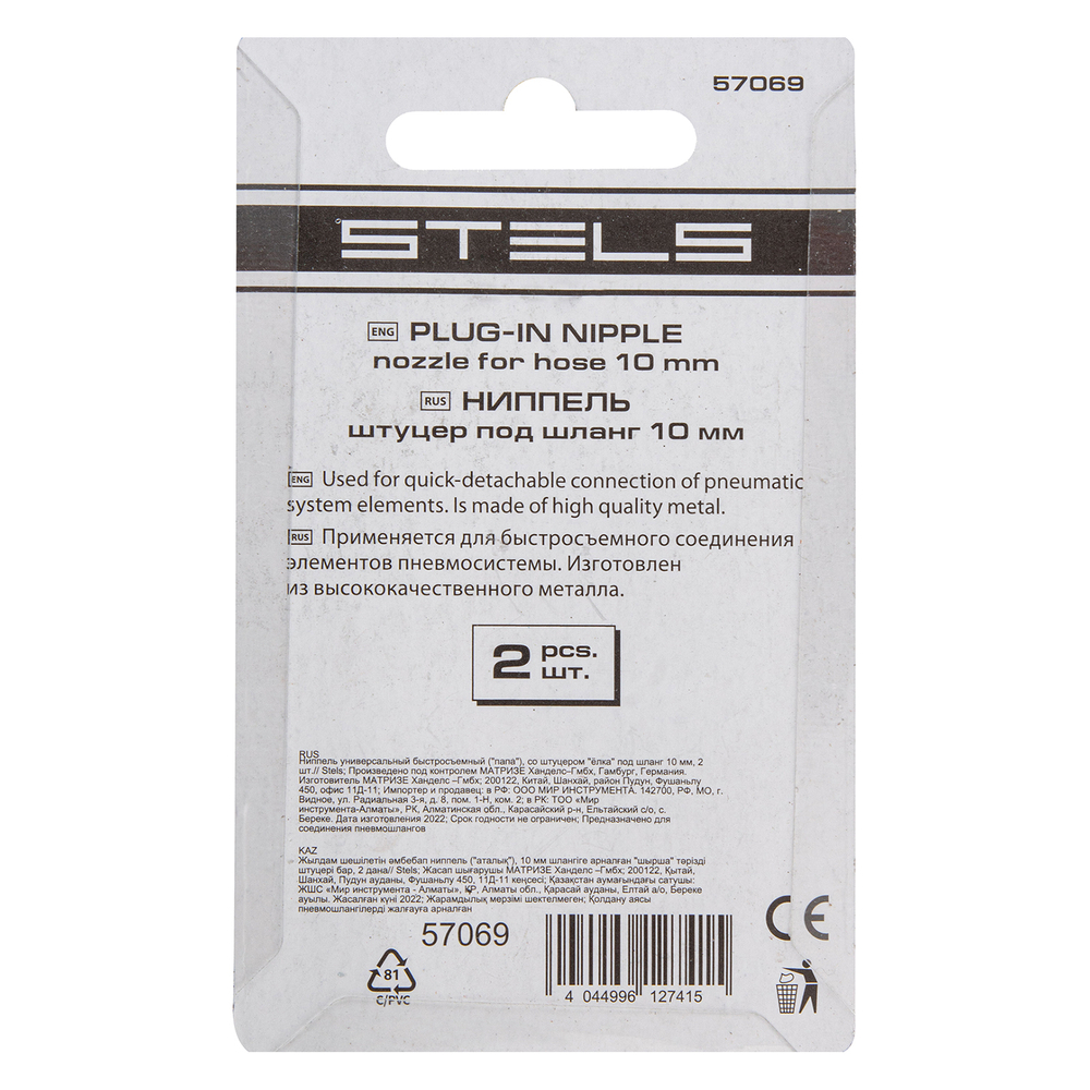 Ниппель универсальный быстросъемный ("папа") со штуцером "елка" под шланг 10 мм, 2 шт, Stels