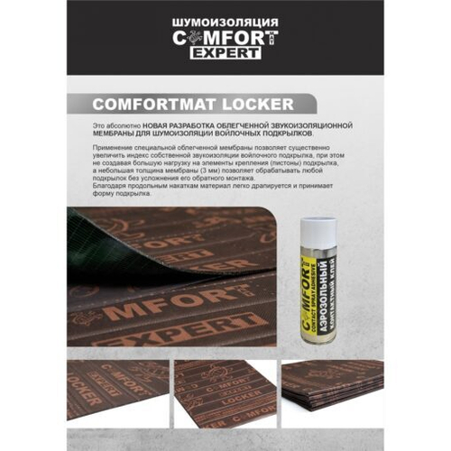 Comfortmat LOCKER