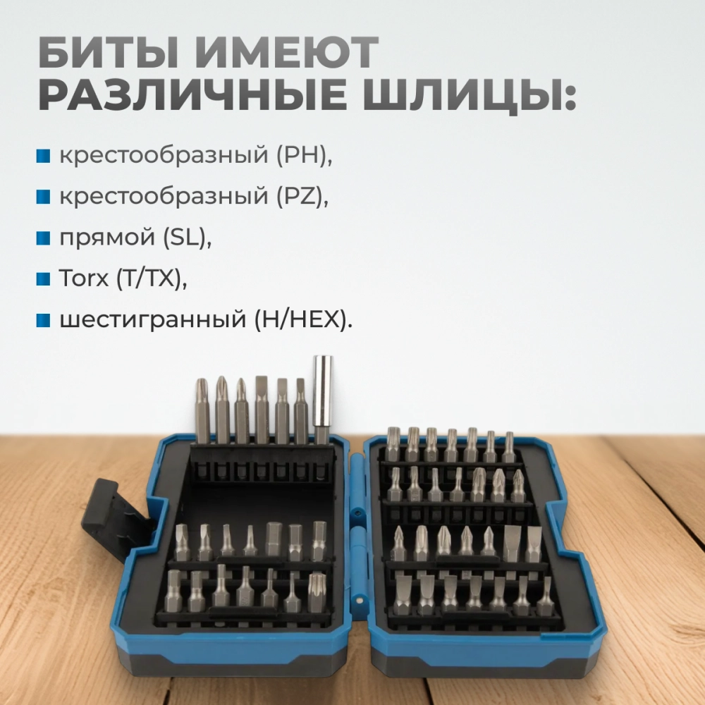 OPT-BS1049 Набор бит SL, PH, TORX, HEX, 49 предм.