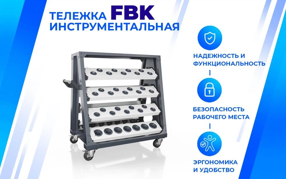 Тележка для станочной оснастки FBK