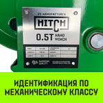 Лебедка ручная барабанная HITCH HW 1100, 1100 кг, канат 10 м