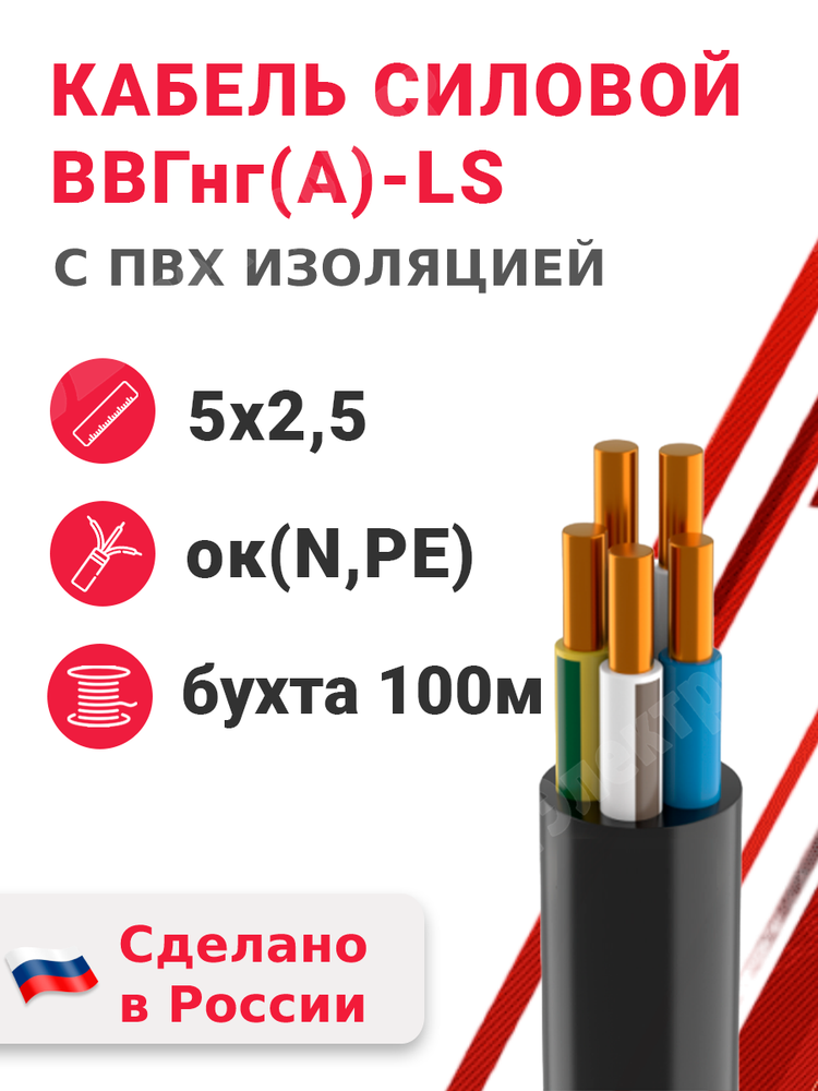 Кабель силовой ВВГнг(А)-LS 5х2,5ок(N,PE)-0,66 (ГОСТ 31996-2012) Кабэкс