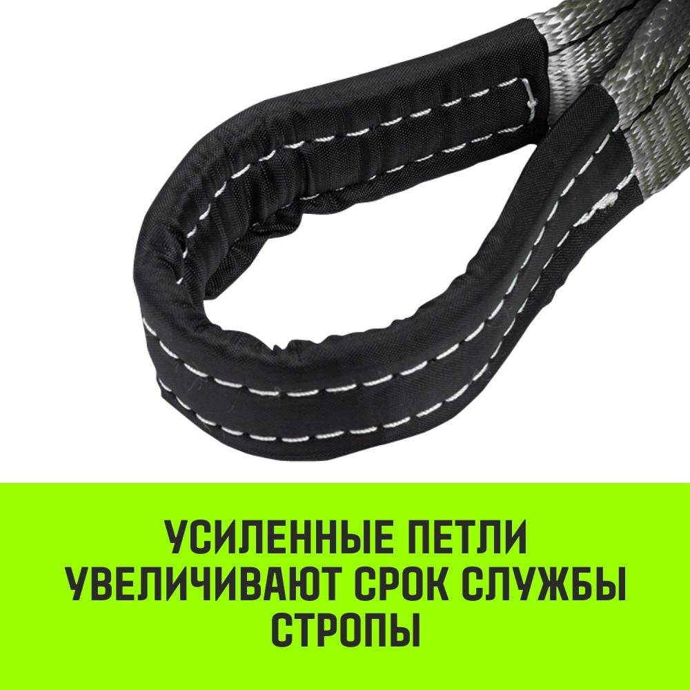 Строп HITCH PROFESSIONAL СТП 4,0т 1,50м SF7 120мм