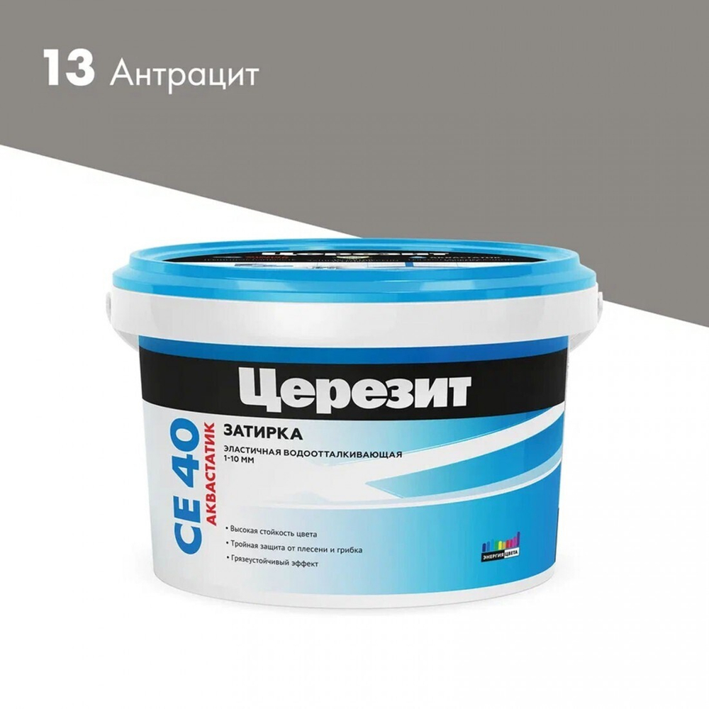 Затирка для плитки Церезит CE 40 Aquastatic №13 антрацит, для швов до 10 мм, 2 кг, шт